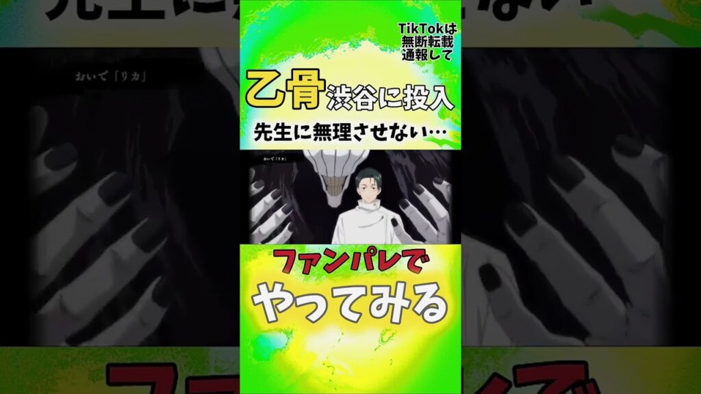 【ファンパレ】乙骨で渋谷事変改変します#ファンパレ #呪術廻戦 #呪術廻戦ファントムパレード