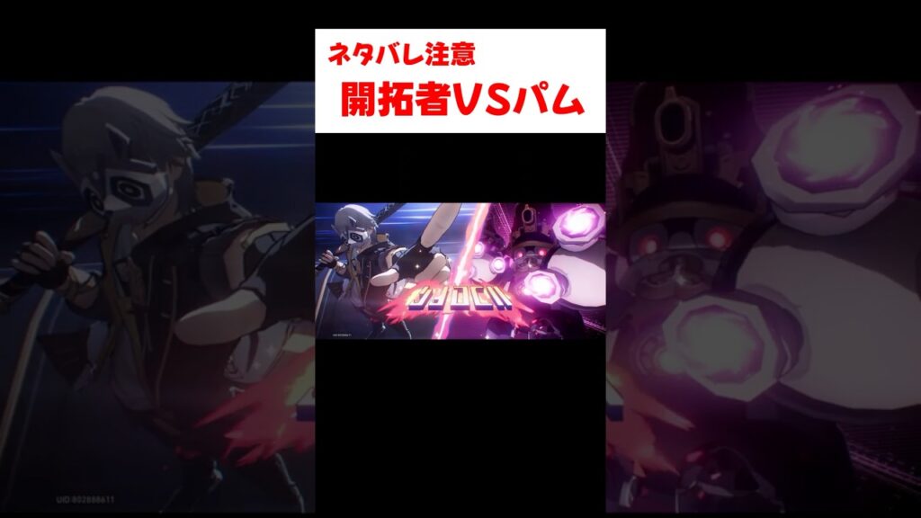 【スタレ】開拓者VSパムキング開幕! 【崩壊：スターレイル】