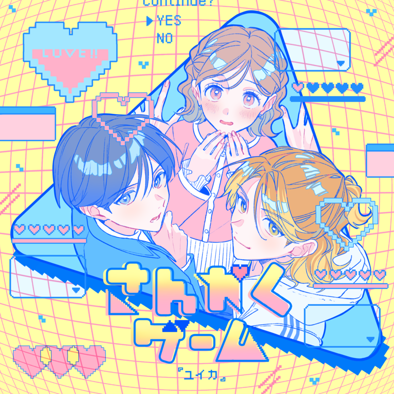 『ユイカ』、4/8に新曲「さんかくゲーム」リリース決定 - News - OTOTOY