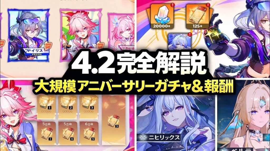 【衝撃】4.2周年リーク全部公開！無料五星キャラが強すぎる件…【スタレ】