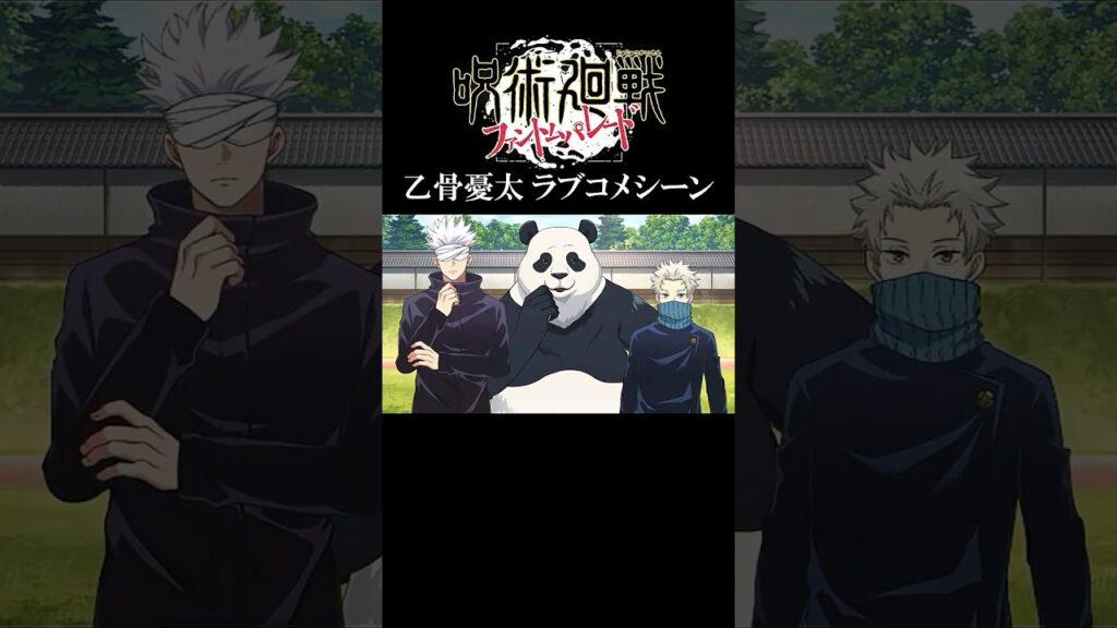 乙骨憂太の女誑しシーン #呪術廻戦 #乙骨憂太 #五条悟 #ファンパレ #jujutsukaisen #jjkgame #shorts 乙骨憂太の女誑しシーン #呪術廻戦 #乙骨憂太 #五条悟 #ファンパレ #jujutsukaisen #jjkgame #shorts