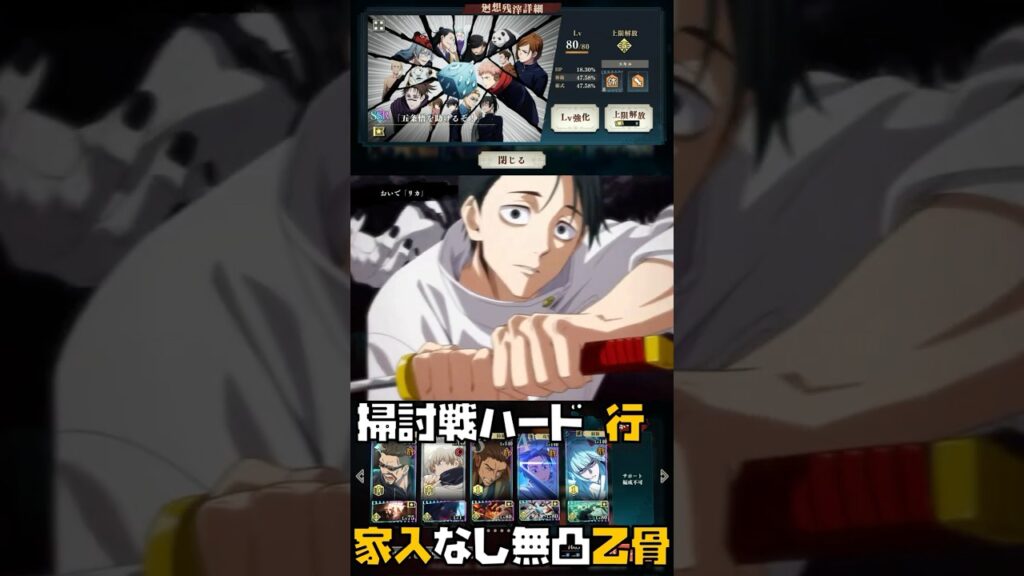 【呪術廻戦】行家入なし無凸で掃討戦ハードをクリアする現代の異能 執行人 行乙骨【ファントムパレード】 #呪術廻戦 #jujutsukaisen #アニメ