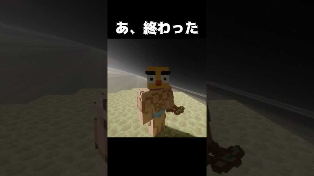 これ終わったかも… #shorts #マインクラフト #マイクラ