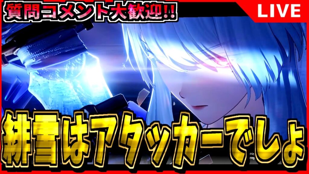 【鳴潮】緋雪とダーニャやべえええええええ 初見/質問/要望コメント大歓迎【#wutheringwaves 】