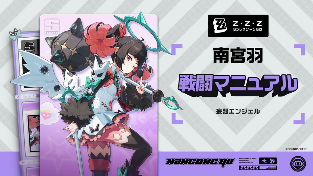 エージェント戦闘マニュアル丨南宮羽編