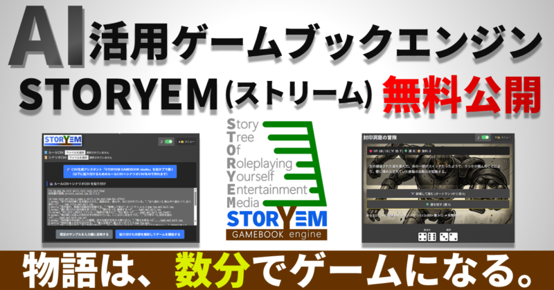 ファクトリー・デジタル・エンターテインメント ／数分でゲームが完成するエンジン「STORYEM」無料公開 - 無料プレスリリース「PR-FREE」