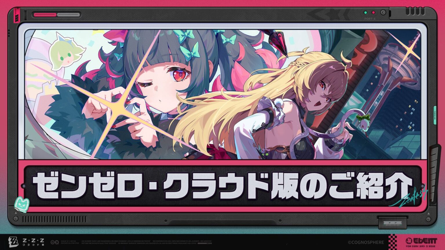 『ゼンレスゾーンゼロ・クラウド版』の体験