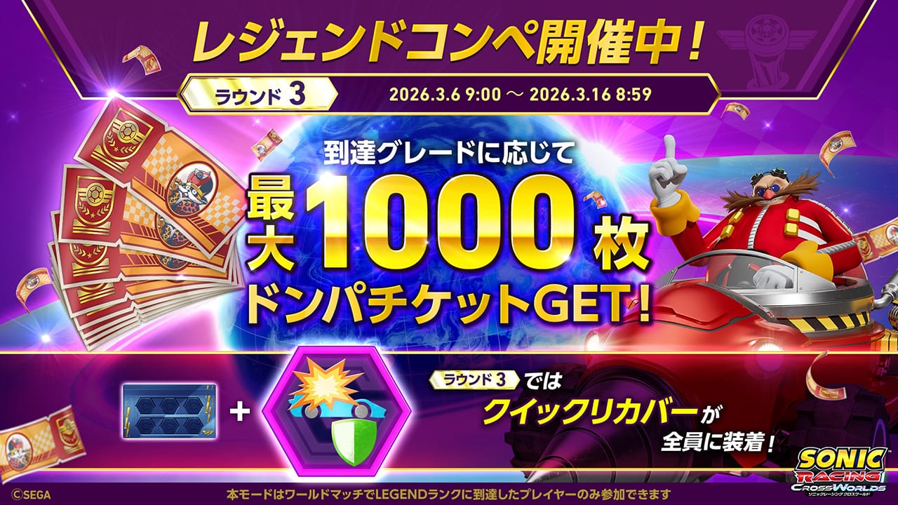 『ソニックレーシング クロスワールド』