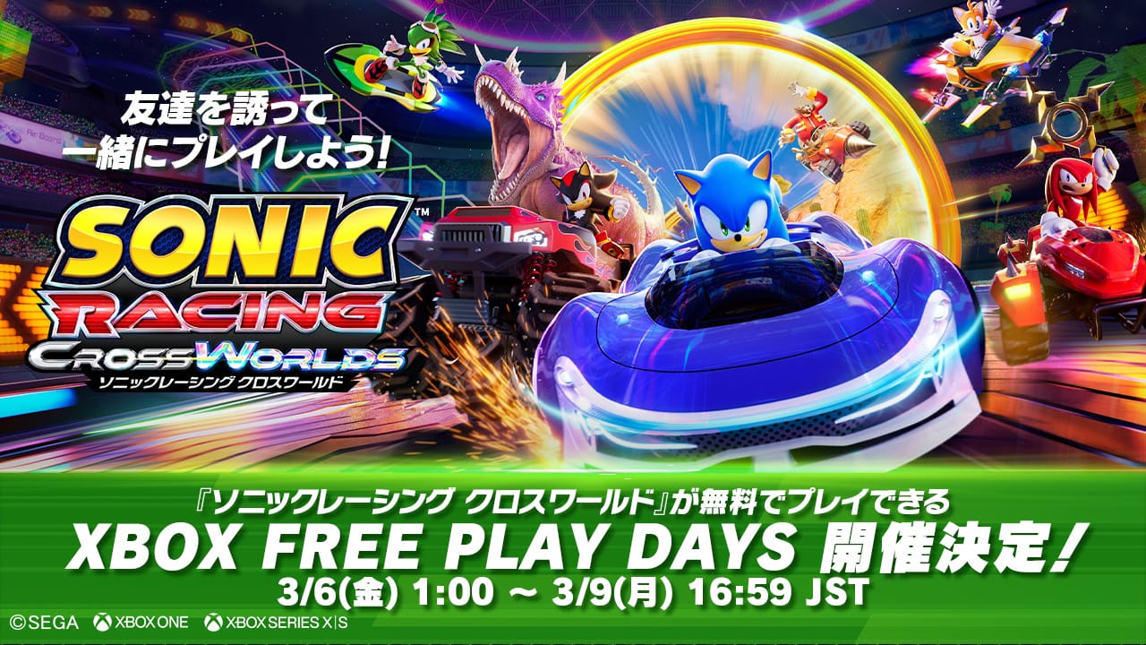 『ソニックレーシング クロスワールド』