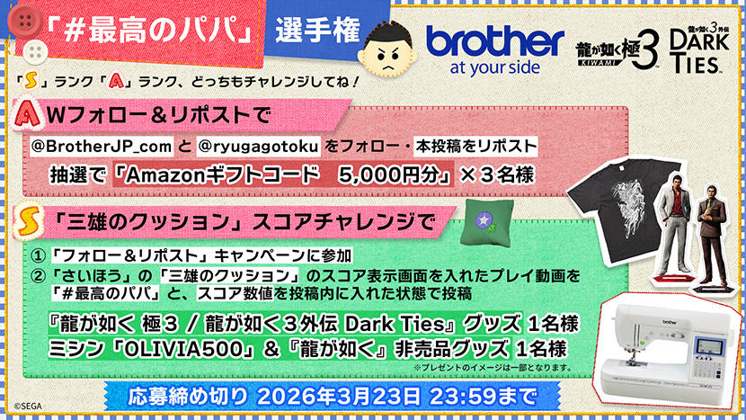 「#最高のパパ」選手権