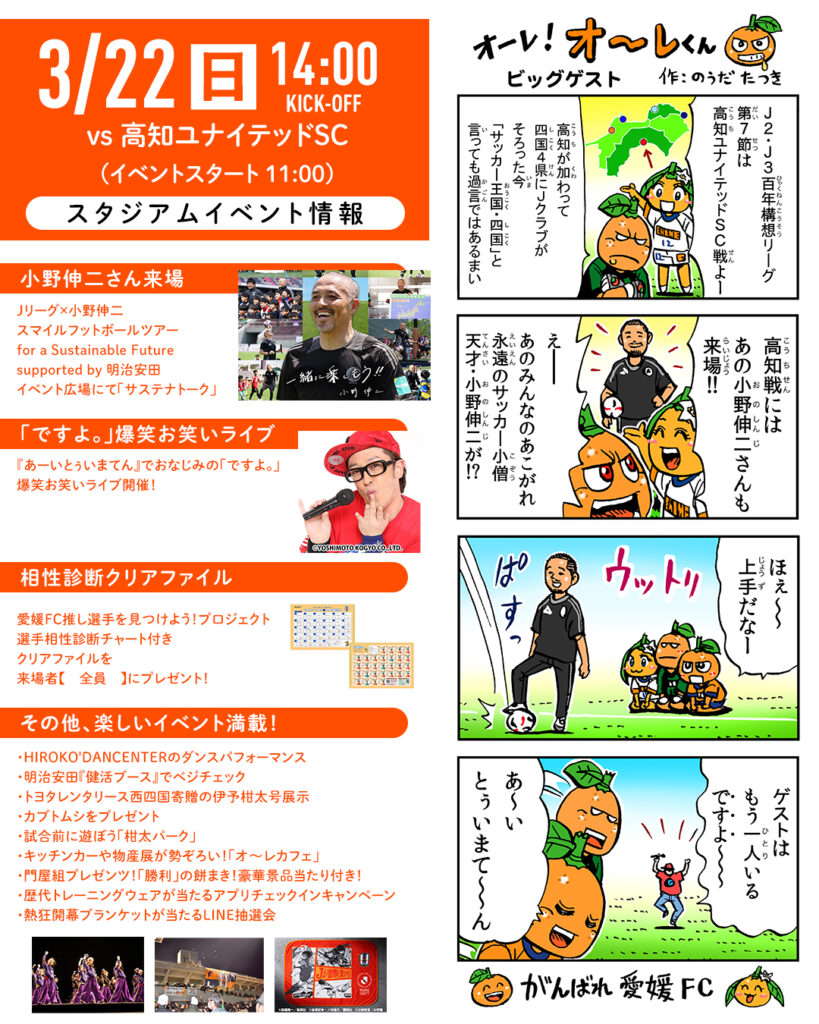 明日 3/22（日）は愛媛FCホームゲーム vs 高知ユナイテッドSC | 愛媛FC公式サイト【EHIME FC OFFICIAL SITE】