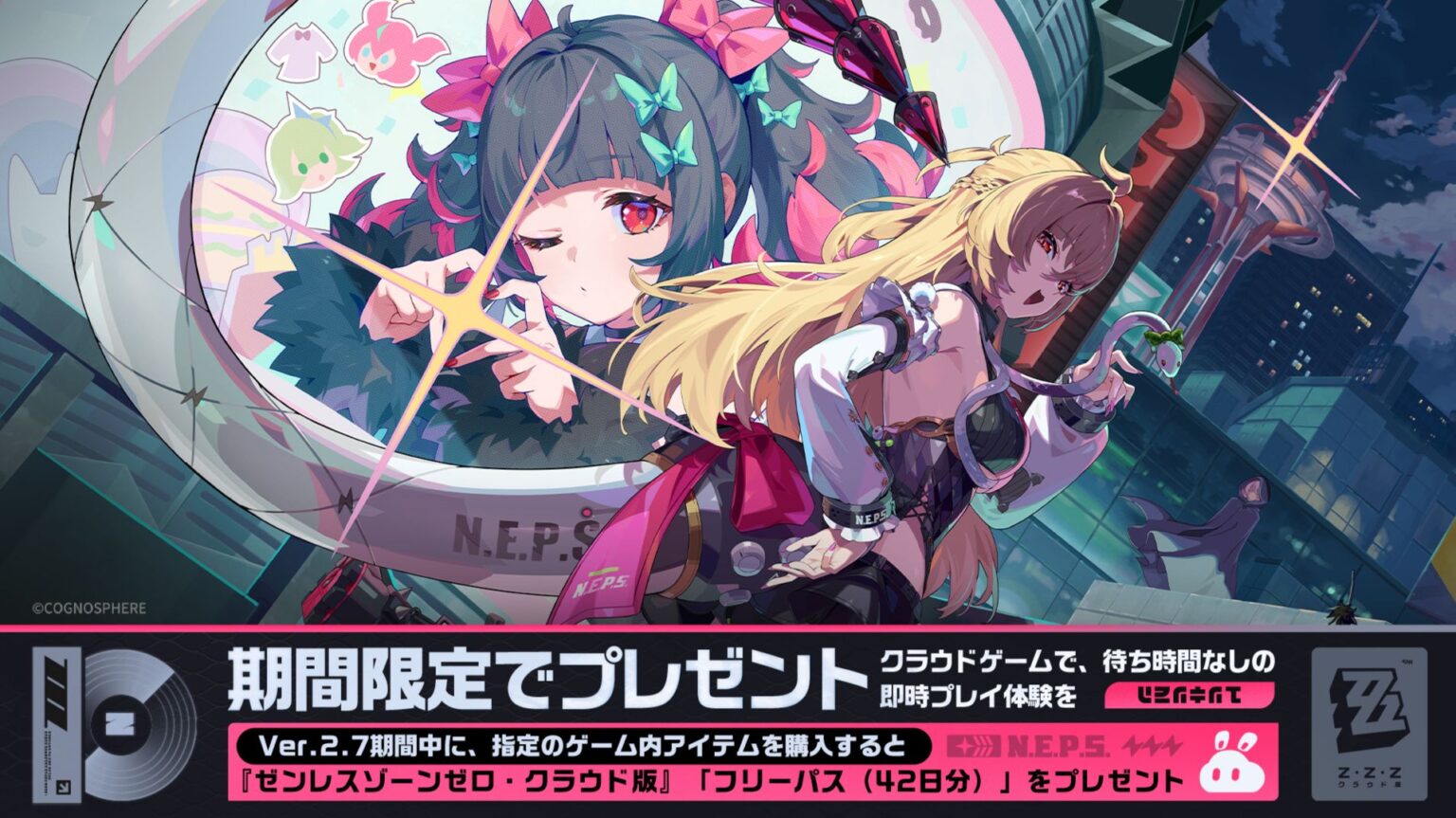 『ゼンレスゾーンゼロ・クラウド版』期間限定特典イベント説明 『ゼンレスゾーンゼロ・クラウド版』期間限定特典イベント説明