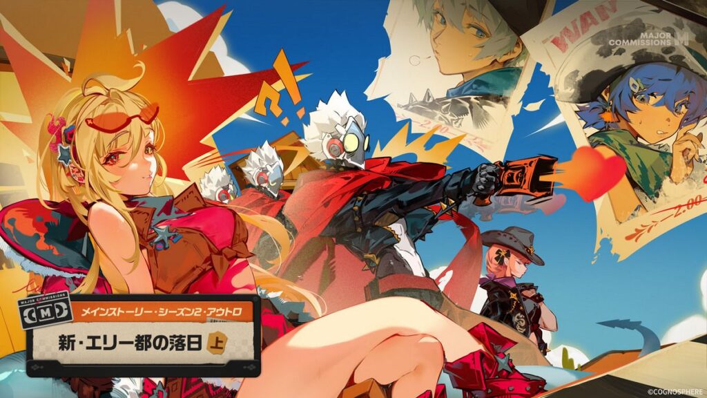 新規ストーリー：メインストーリーシーズン2・アウトロ「新・エリー都の落日（上）」