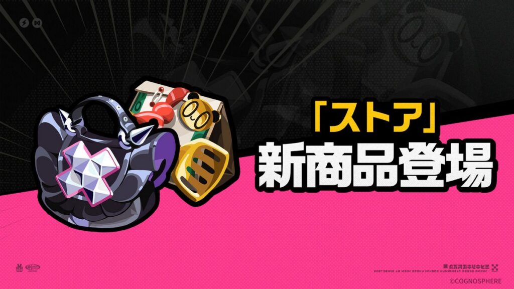 Ver.2.7「ストア」新商品登場