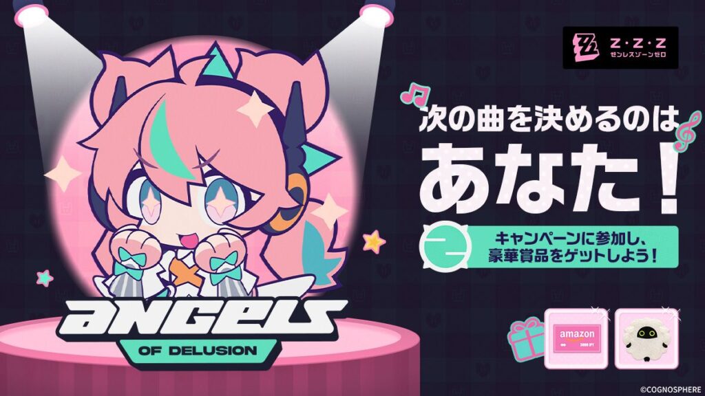 【キャンペーン】妄想エンジェル | 次の曲を決めるのはあなた！