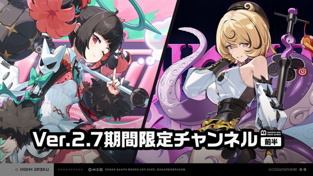 Ver.2.7期間限定チャンネル（前半）