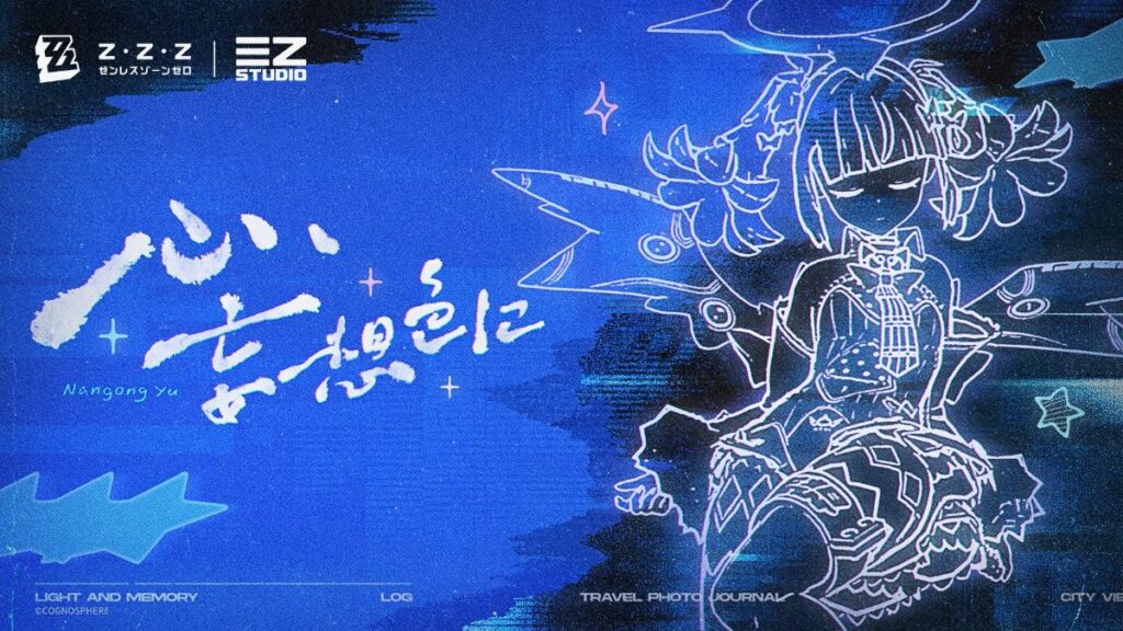 南宮羽EP「心、妄想色に」 | ゼンレスゾーンゼロ