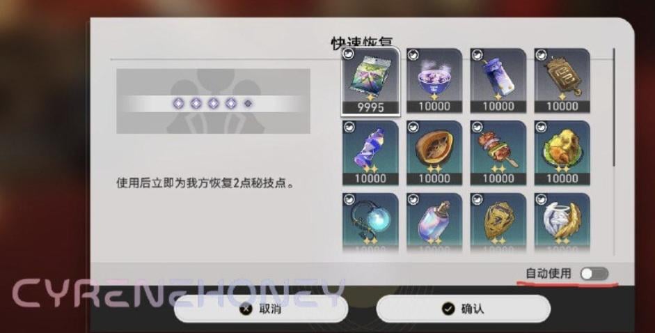 ゼーレリークによる自動テクニックポイント補充