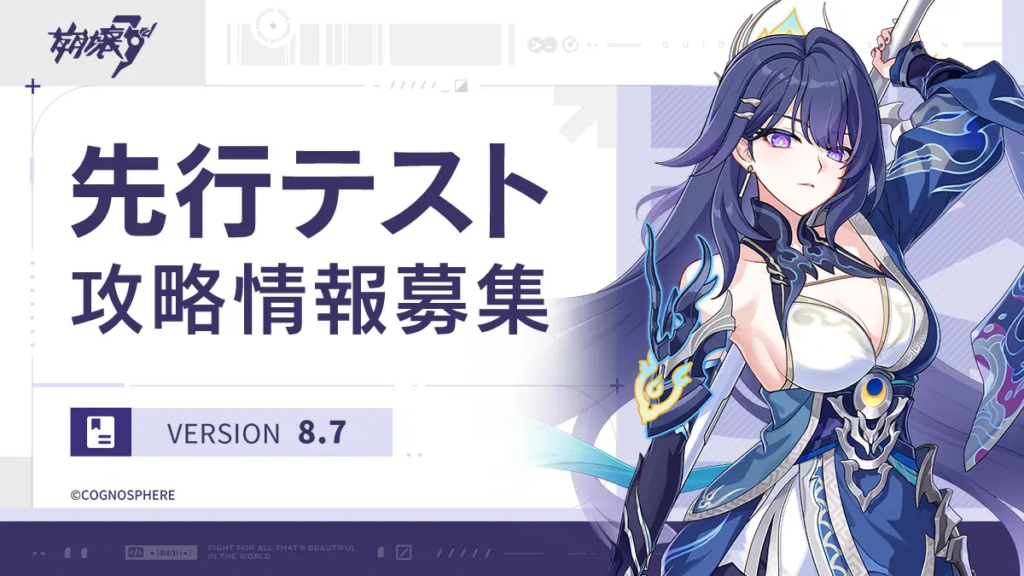 Ver.8.7 厳選攻略情報