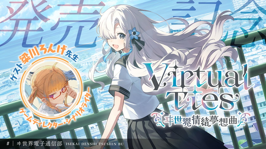 エンターグラムとTHINKR、KAMITSUBAKI STUDIO所属「ヰ世界情緒」企画原案の新作ゲーム『Virtual Ties』を本日発売 | gamebiz