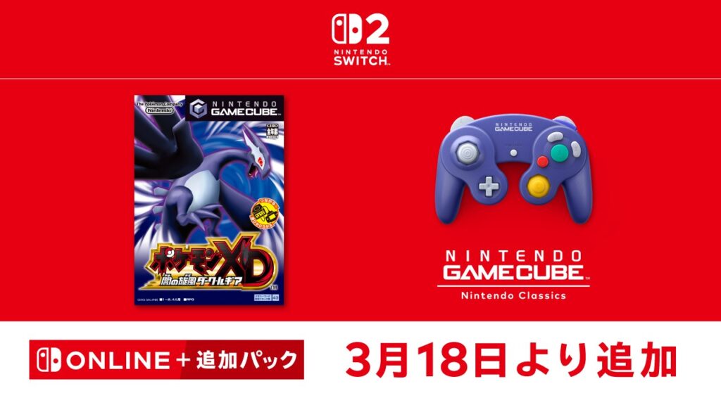 【3月18日追加】「ニンテンドー ゲームキューブ Nintendo Classics」に『ポケモンXD 闇の旋風ダーク・ルギア』を追加。 | トピックス