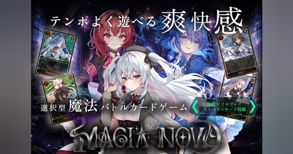１箱完結型カードゲーム『MAGIA NOVA』｜教師として、5人の生徒を導け！ - CAMPFIRE (キャンプファイヤー)