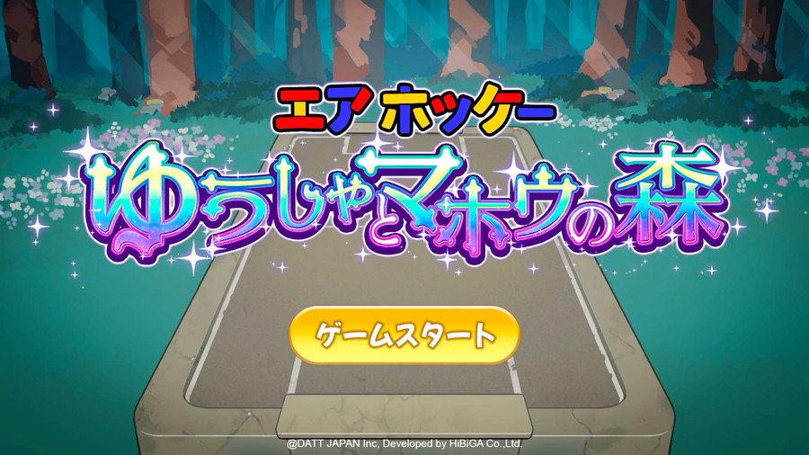 HiBiGA、『エアホッケー@GAMEPACK』のスピンオフ新作ゲーム『エアホッケー ゆうしゃとマホウの森』Steamストアページを公開 | gamebiz