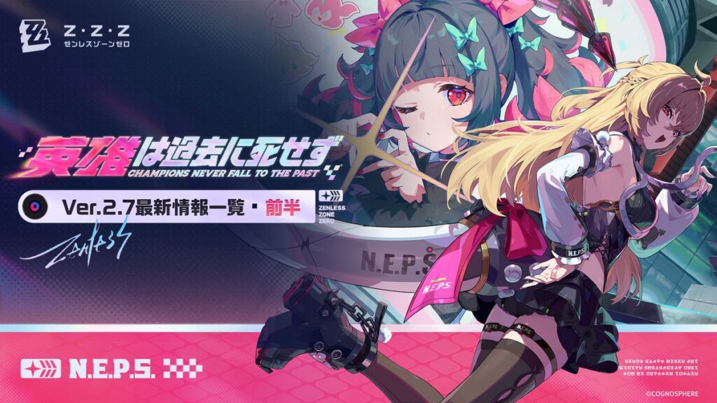 英雄は過去に死せず丨Ver.2.7最新情報一覧（前半）