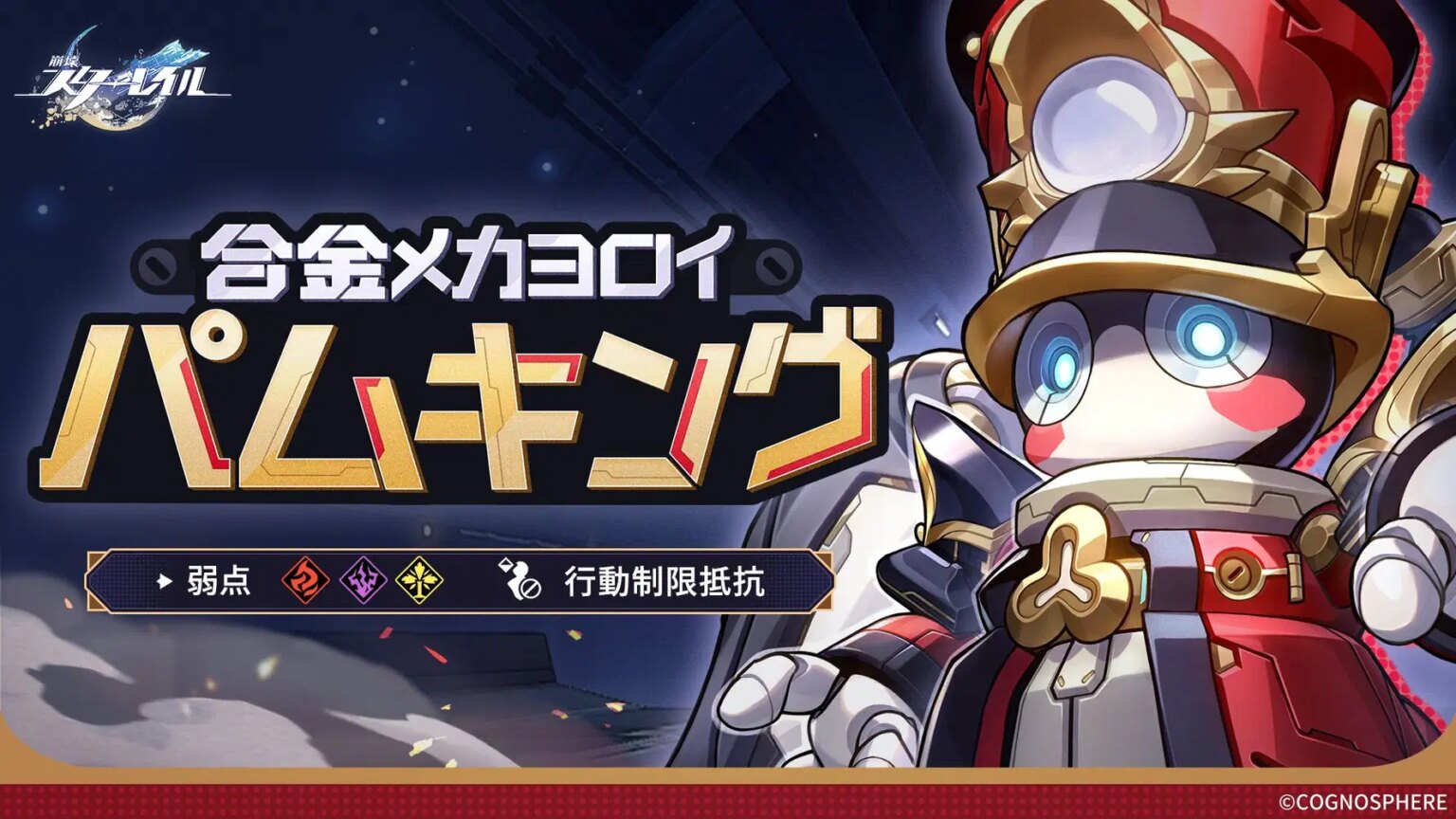 強敵偵察たぬ記 | 「合金メカヨロイ・パムキング」