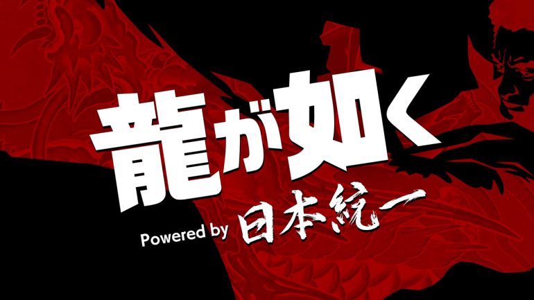 人気ゲームとのコラボで話題!「龍が如く Powered by 日本統一」がアマプラで全3話配信中!|@DIME アットダイム 人気ゲームとのコラボで話題!「龍が如く Powered by 日本統一」がアマプラで全3話配信中!|@DIME アットダイム