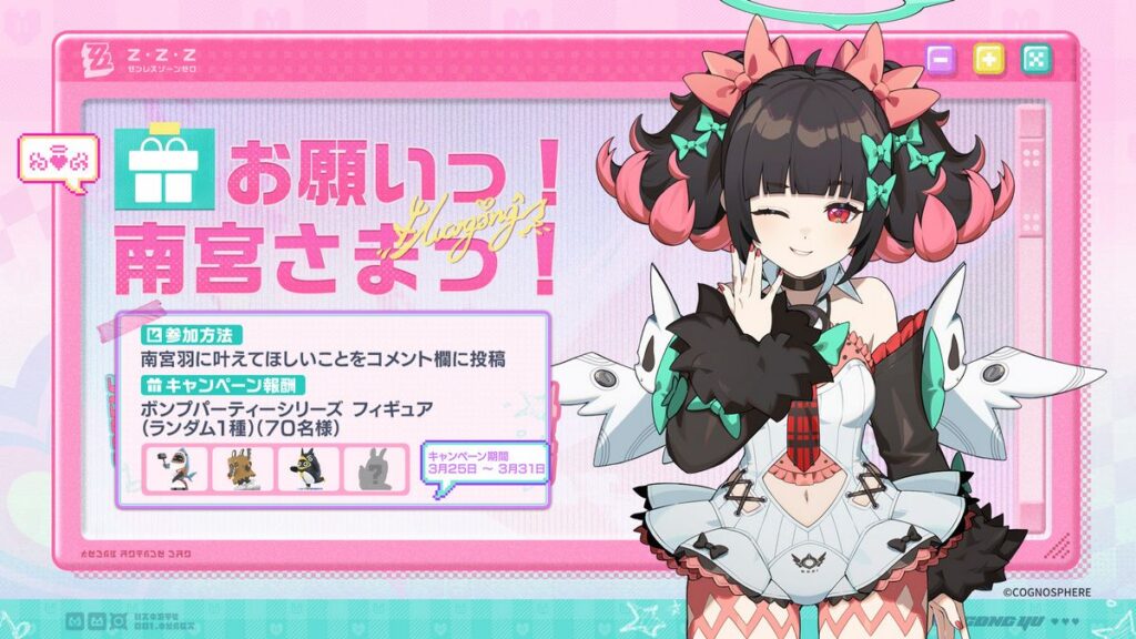 【キャンペーン】お願いっ！南宮さまっ！