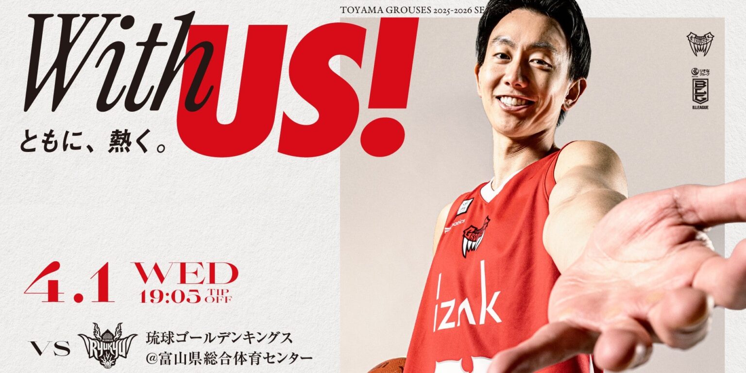 【ゲーム情報】トヨタモビリティ富山presentsホームゲームvs琉球ゴールデンキングス(4月1日) | 富山グラウジーズ 【ゲーム情報】トヨタモビリティ富山presentsホームゲームvs琉球ゴールデンキングス(4月1日) | 富山グラウジーズ