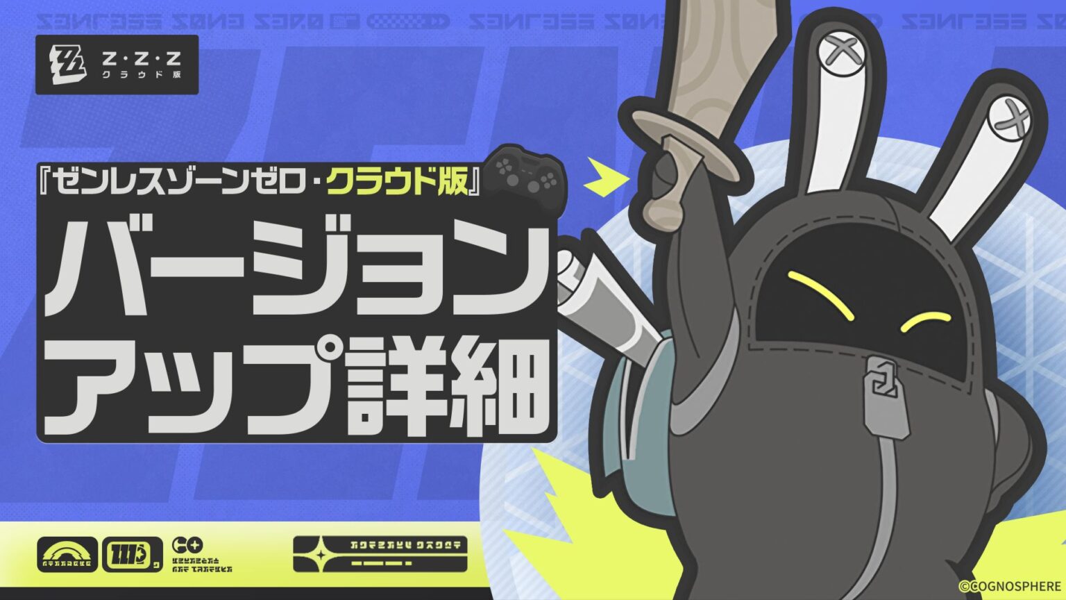 『ゼンレスゾーンゼロ・クラウド版』Ver.2.7アップデート詳細 『ゼンレスゾーンゼロ・クラウド版』Ver.2.7アップデート詳細