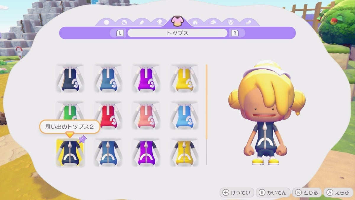 見た目カスタム２