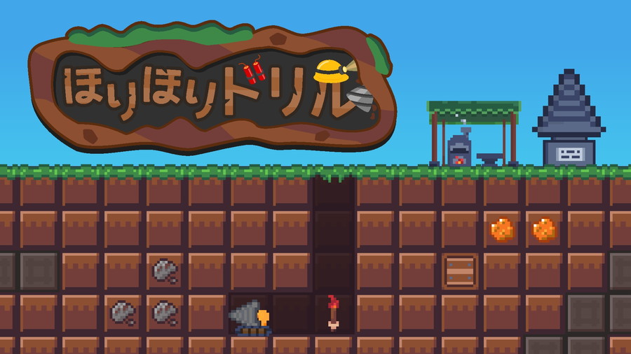 Phoenixx、採掘アクションゲーム『ほりほりドリル』Switch版を3月19日より配信開始…TOKYO INDIE GAMES SUMMITにも出展 | gamebiz