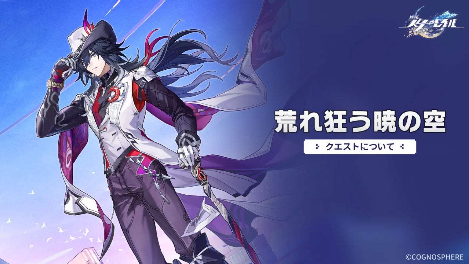 開拓クエスト「荒れ狂う暁の空」について