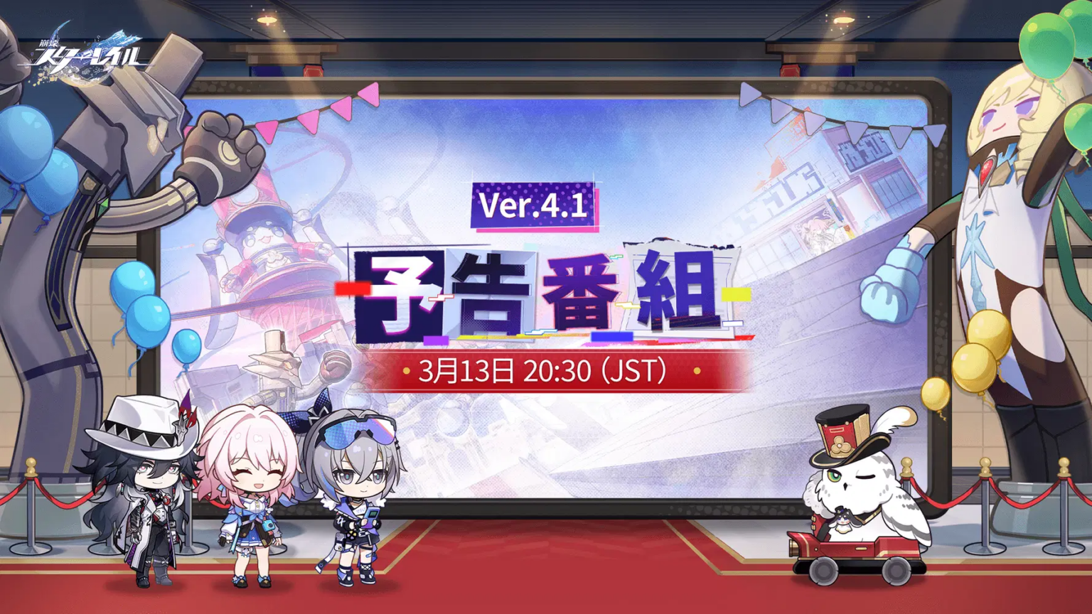 Ver.4.1「荒れ狂う暁の空」予告番組 Ver.4.1「荒れ狂う暁の空」予告番組