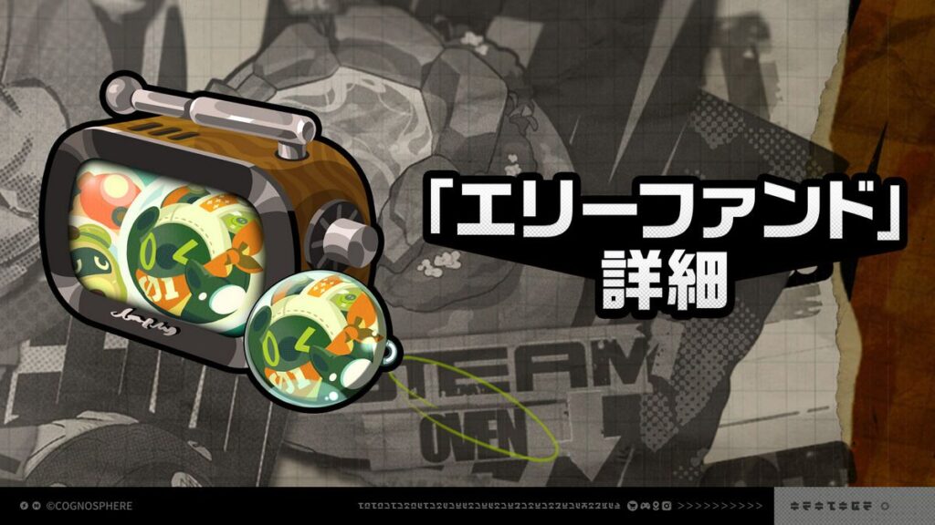 Ver.2.7「エリーファンド」詳細