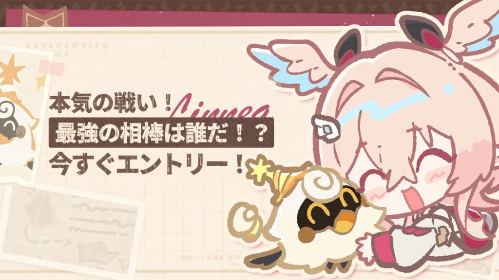 「御使いの冠奪祭」エントリー開始！