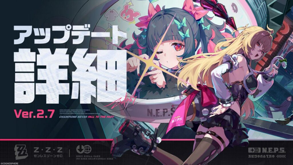 Ver.2.7「英雄は過去に死せず」アップデート詳細