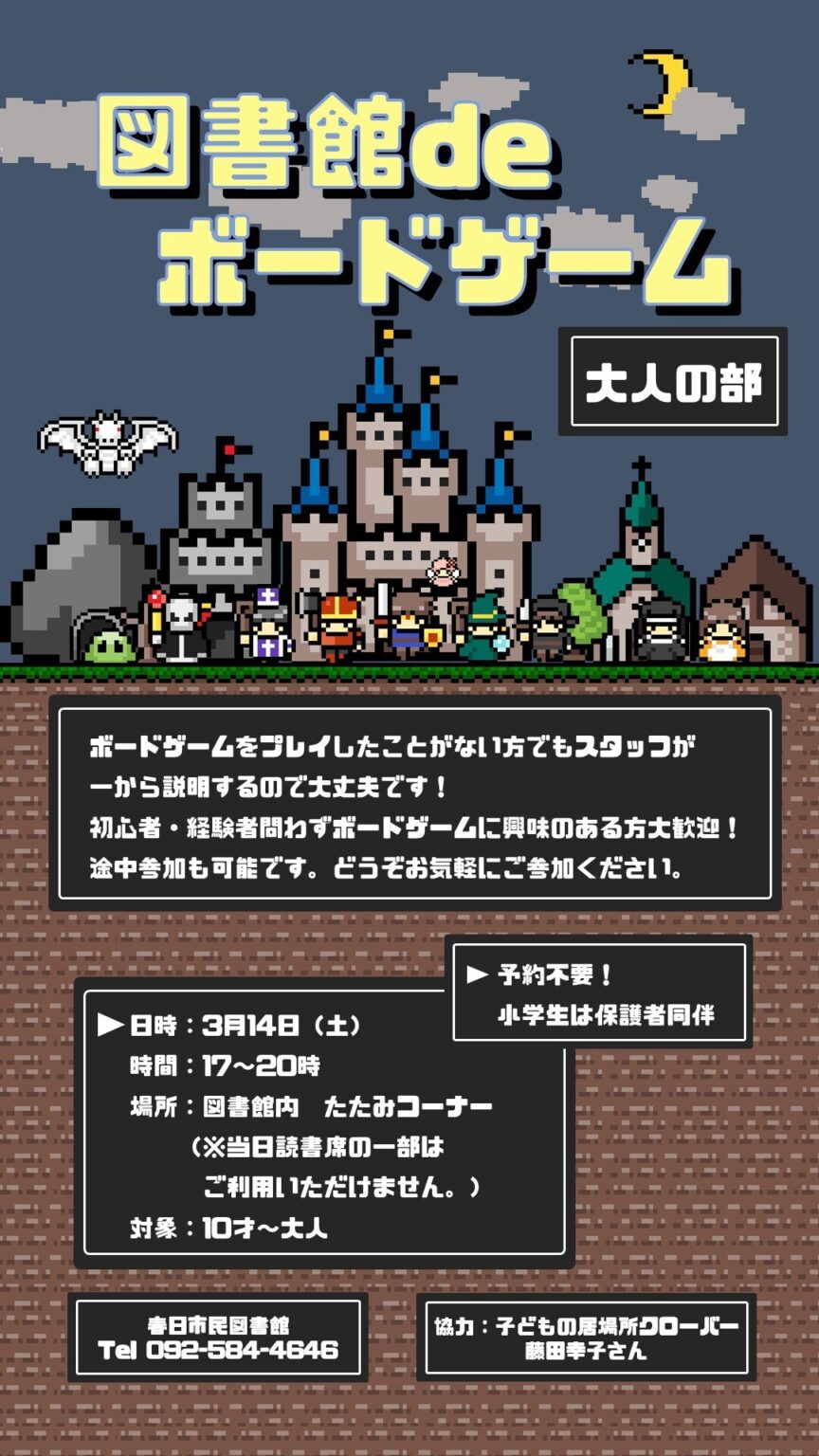 図書館deボードゲーム 2026年3月14日(土) 〜 2026年3月15日(日) | 福岡おでかけ・イベント情報|【西日本新聞me】 図書館deボードゲーム 2026年3月14日(土) 〜 2026年3月15日(日) | 福岡おでかけ・イベント情報|【西日本新聞me】