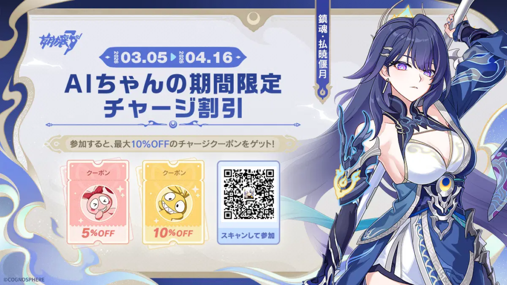 新たな一弾「AIちゃんの期間限定チャージ割引」WEBキャンペーン開催！