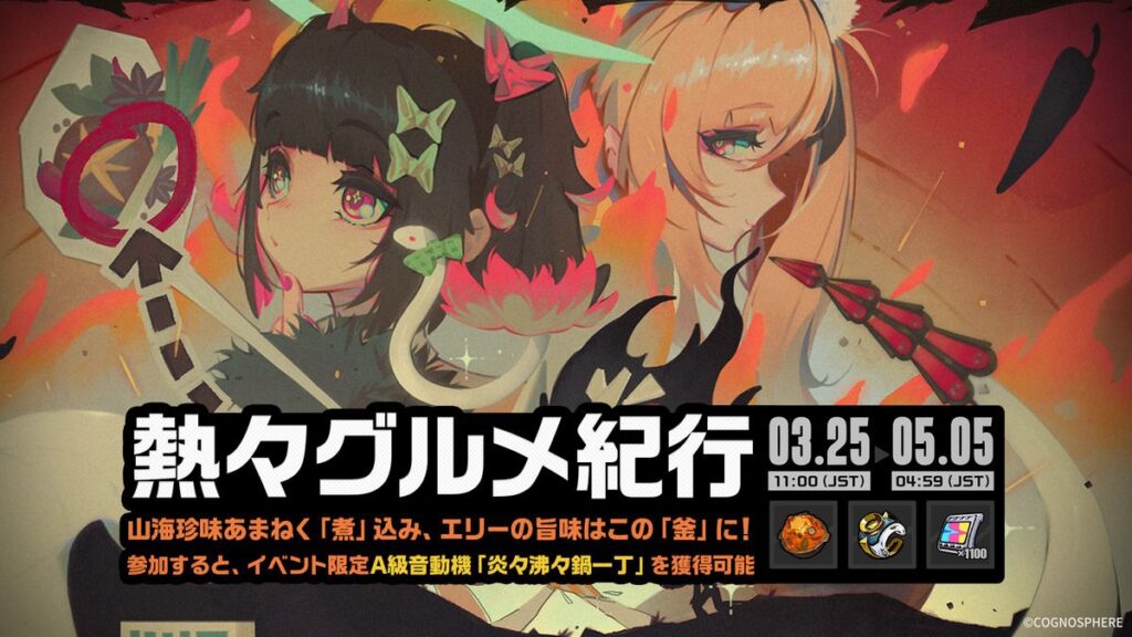 「熱々グルメ紀行」イベント詳細 「熱々グルメ紀行」イベント詳細