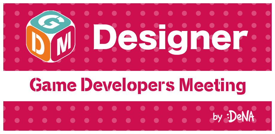 ゲーム開発者に向けた勉強会「Game Developers Meeting Vol.65」が3月25日に開催へ_003