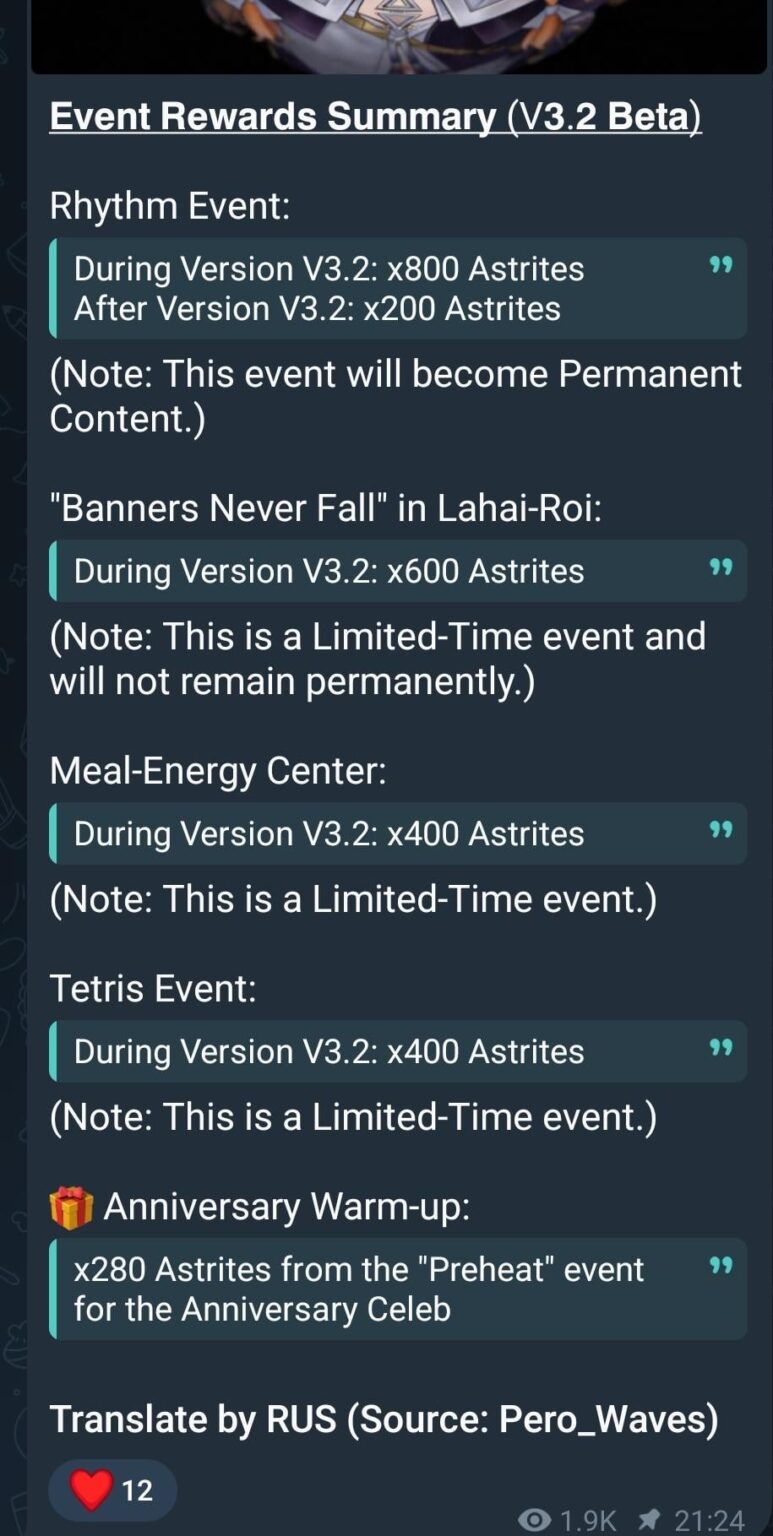 イベント報酬概要 (Ver 3.2 ベータ版) by Pero_Waves (Seele リーク)