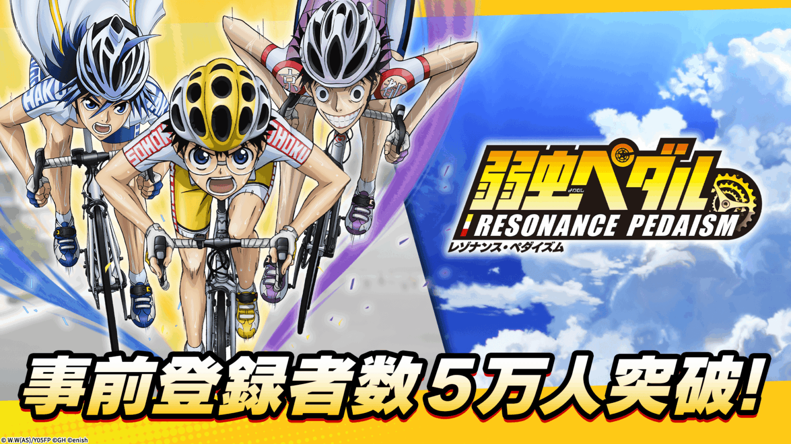 News | TVアニメ 『弱虫ペダル』シリーズの新作アプリ 「弱虫ペダル レゾナンス・ペダイズム」事前登録5万人突破! pic_01