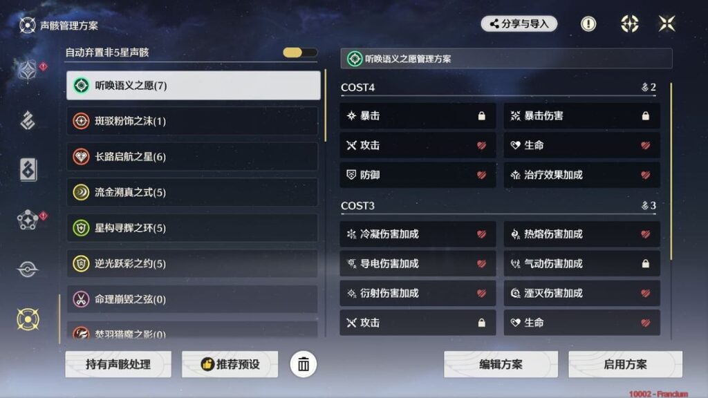 3.2 | Seele 経由で更新されたエコー管理 UI
