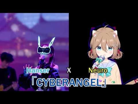 サイバーエンジェル - ハンザー×ネウロ