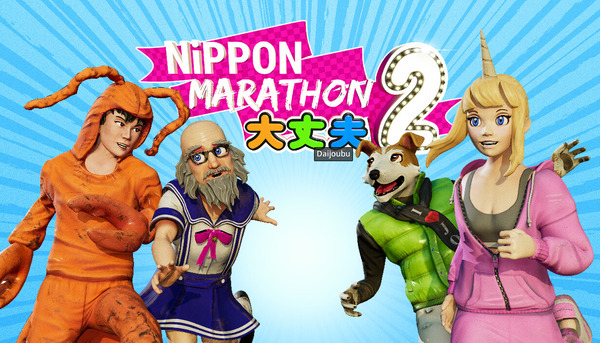 大・丈・夫、始め！ 勘違い日本が舞台の障害物レースゲーム『Nippon Marathon 2: Daijoubu』早期アクセス開始 | Game*Spark