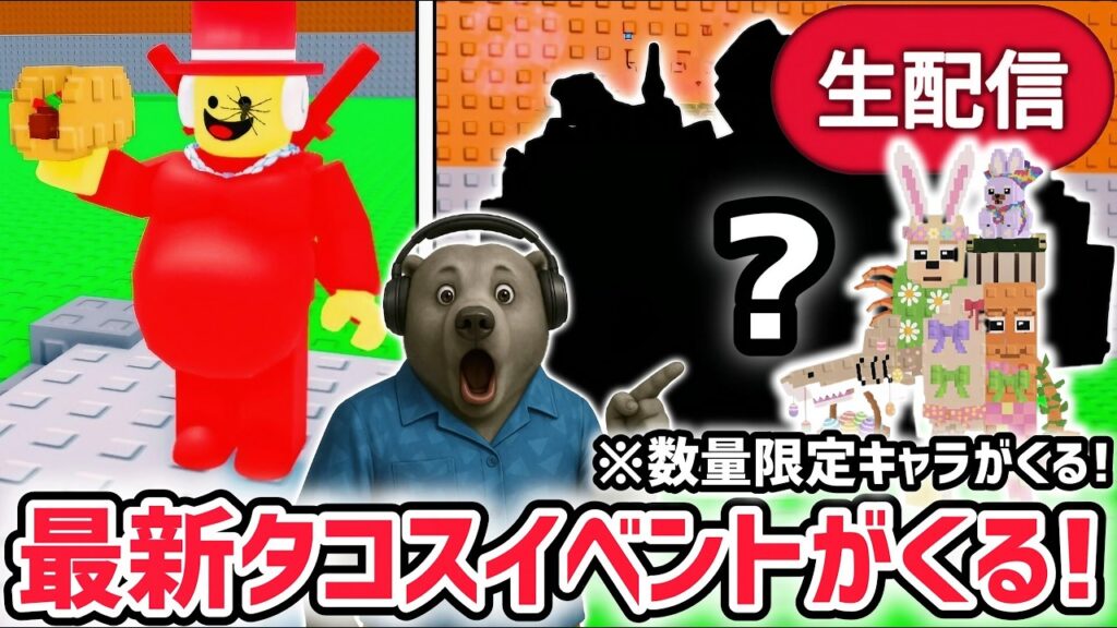 【速報】ブレインロットを盗むイベント待ち生放送！「タコスイベント」で激レアAIモンスターゲット！※イベント限定キャラ「ラ・イースター・グランデ」がくる！【AIモンスター/ロブロックス/ROBLOX】